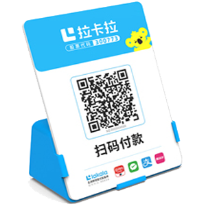 桂平拉卡拉全能收款Q码